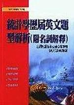 統計學歷屆英文題型解析（附名詞解釋）