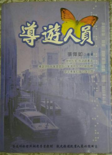 導遊人員