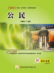 公民
