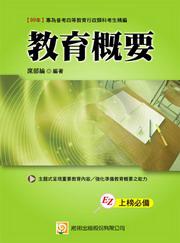 教育概要
