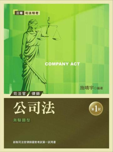 公司法