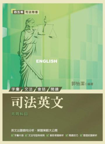 司法英文