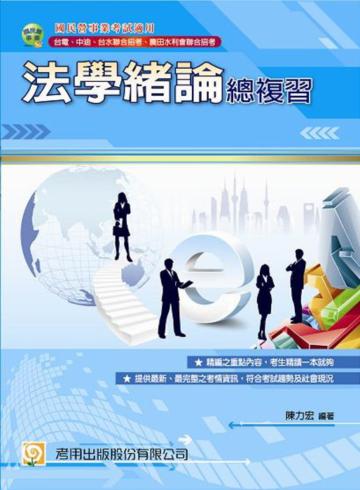 法學緒論總複習