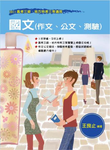 國文（高考三級、地方三等）