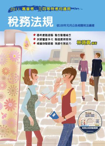 稅務法規