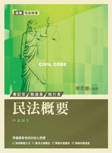 民法概要