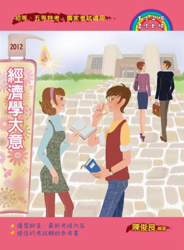 經濟學大意﹝二版﹞