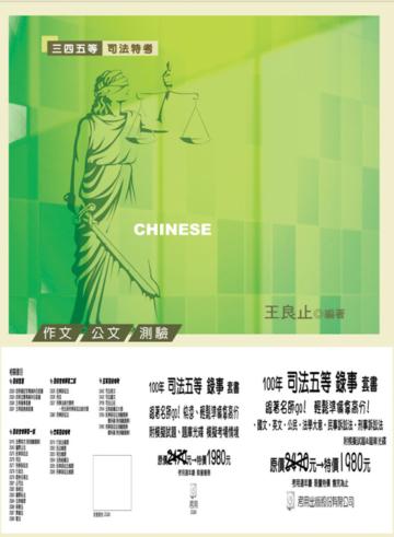 司法五等錄事套書