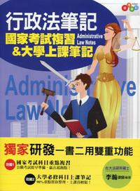 行政法筆記
