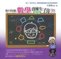 你1-9年級數學資優生了沒?!幾何篇