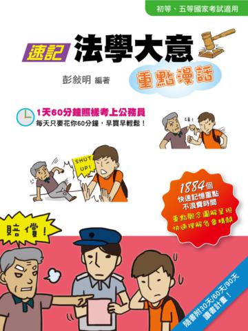 速記法學大意重點漫話（2版）