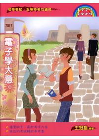 電子學大意
