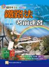 鐵路法