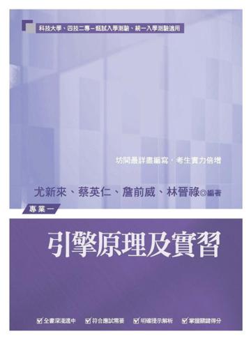 引擎原理及實習（一版）