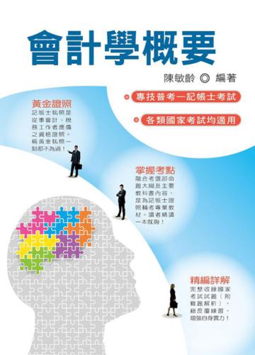 會計學概要（七版）