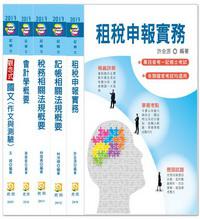 102年記帳士套書（第3版）