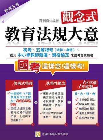 教育法規大意（三版）