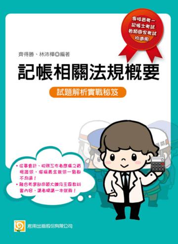 記帳相關法規概要（初版）