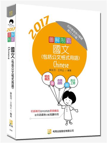 圖解制霸國文（三版）