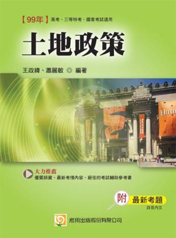 土地政策