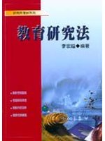 教育研究法