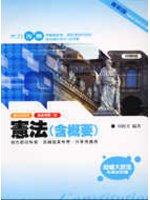 憲法（含概要）