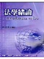 法學緒論