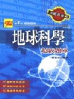 地球科學超級題庫