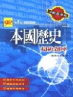 歷史超級題庫