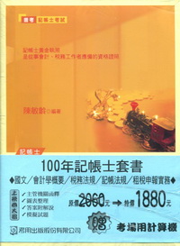 記帳士套書