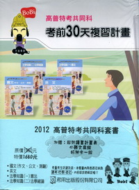 2012高普特考共同科套書：國文、英文、法學知識（一）憲法、法學知識（二）法學緒論