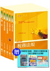 記帳士套書