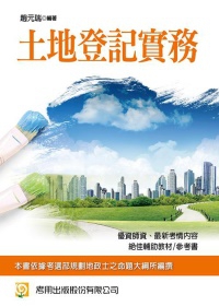 土地登記實務