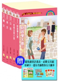 2012初等五等財稅行政套書