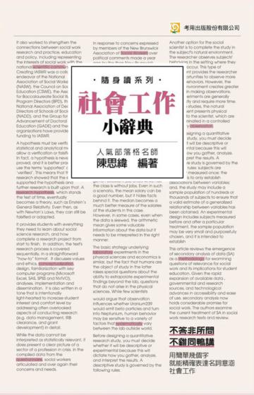 社會工作小辭典（隨身版）（三版）