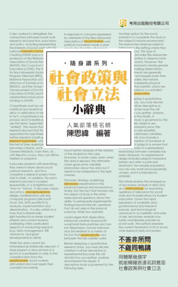 社會政策與社會立法小辭典(隨身版)(三版)