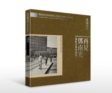 再見鄧南光 攝影全集典藏版（I）：東瀛寫真 1929-1935