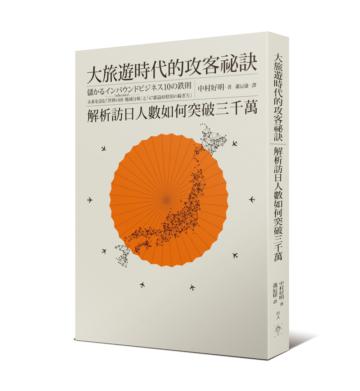 大旅遊時代的攻客祕訣︰解析訪日人數如何突破三千萬