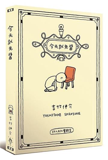 今天就先醬