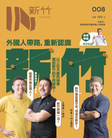 IN新竹：外國人帶路，重新認識新竹！