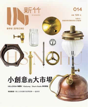 IN新竹: 小創意的大市場