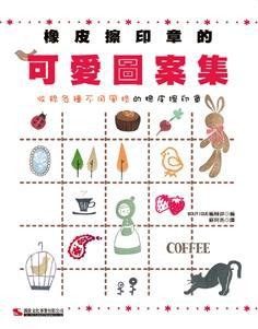 橡皮擦印章的可愛圖案集