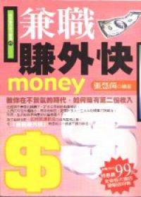 兼職賺外快
