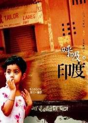 呼吸。印度