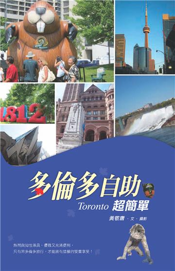 多倫多自助超簡單