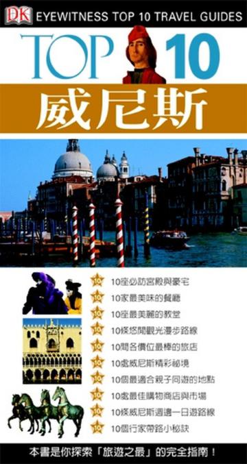 威尼斯
