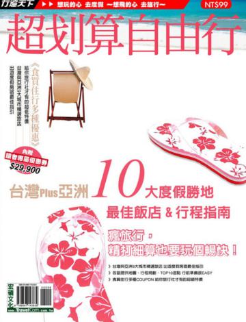 超划算自由行
