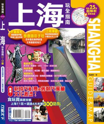 上海玩全指南 11’～12’版