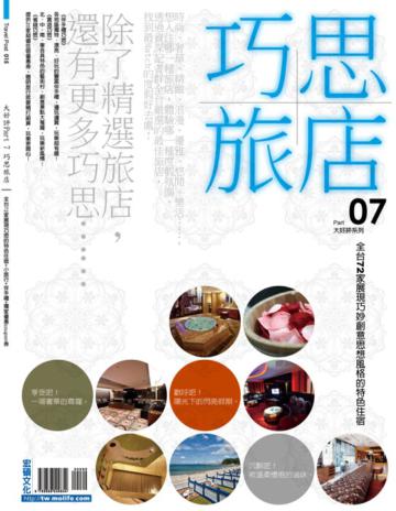 巧思旅店