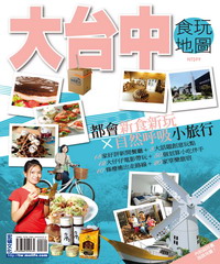 大台中食玩地圖